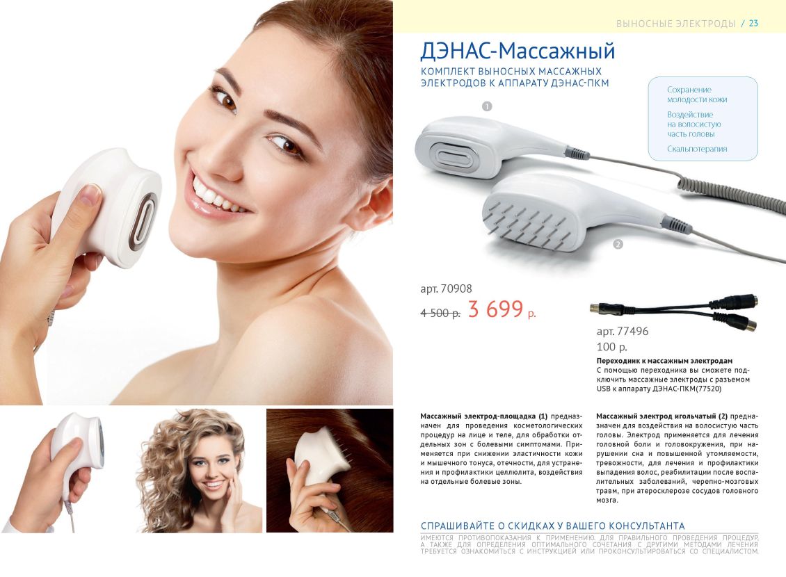 Оборудование ДЭНАС Россия 